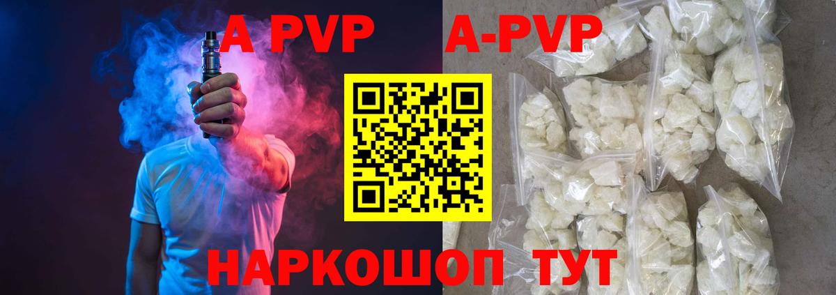 APVP Crystall Кувандык