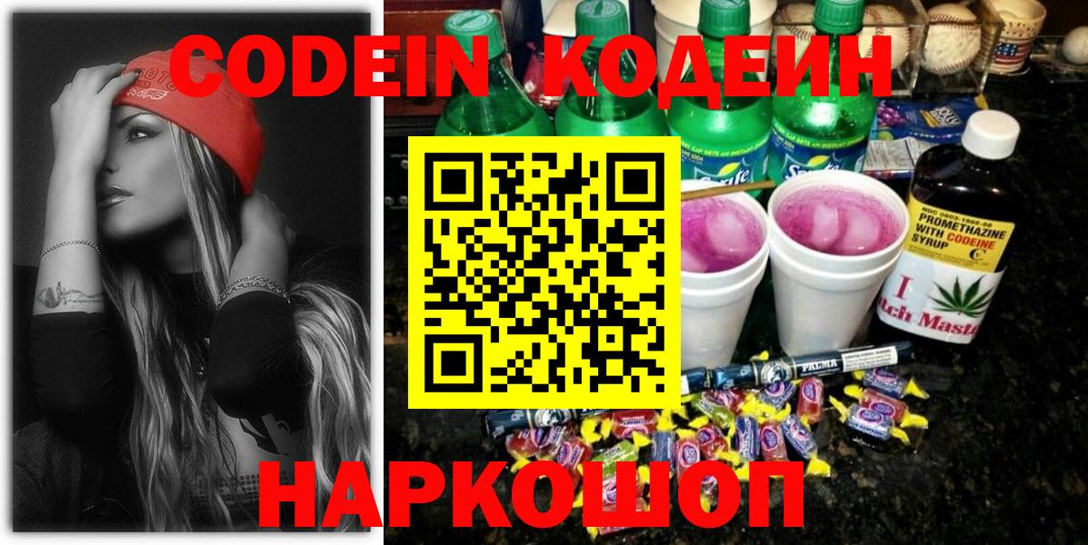 Кодеин Purple Drank Кувандык
