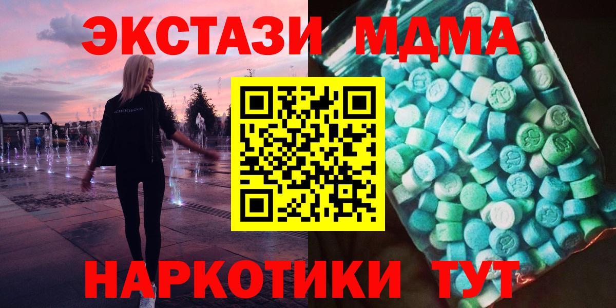МДМА кристаллы  Вход с VPN  МДМА Molly  Кувандык 