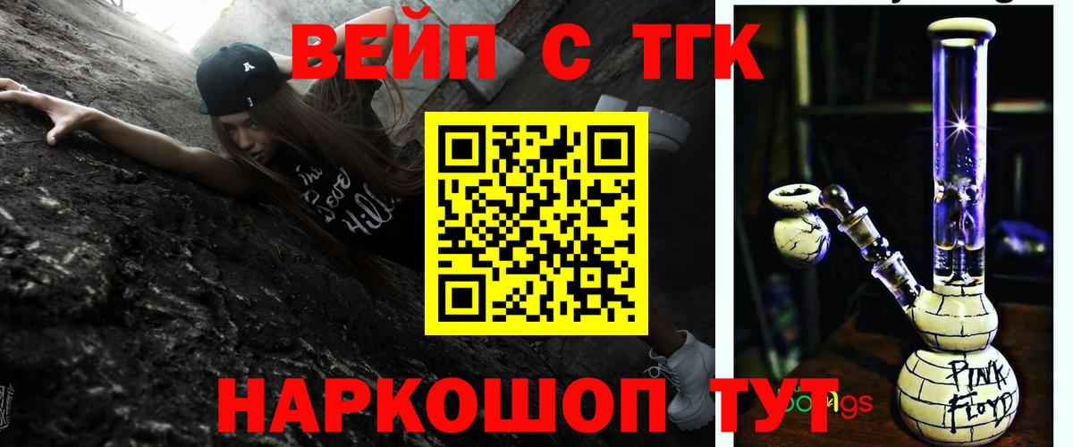 ТГК вейп с тгк  Вход с VPN  Дистиллят ТГК вейп с тгк  Кувандык 
