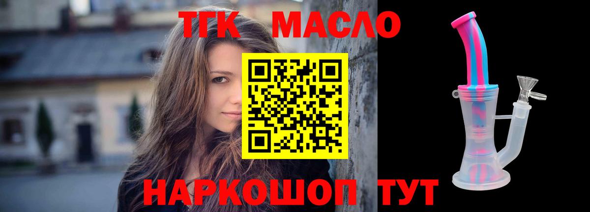 ТГК гашишное масло Кувандык